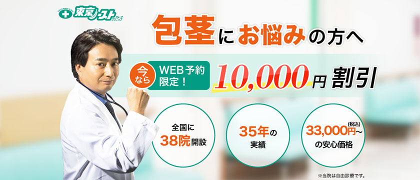 東京ノーストクリニック公式サイトのキャプチャ